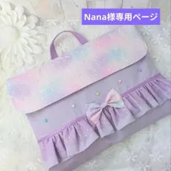 Nana様専用ページ　防災頭巾カバー　背もたれ