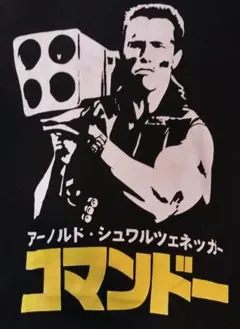 アーノルドシュワルツェネッガー コマンドー Tシャツ　映画　ムービー　アクション
