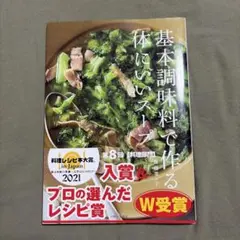 基本調味料で作る体にいいスープ