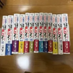 乙女ゲー世界はモブに厳しい世界です 1-13巻セット ☆9巻購入者特典SS