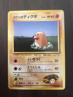 ポケモンカード タケシのディグダ No.050 LV.13 旧裏