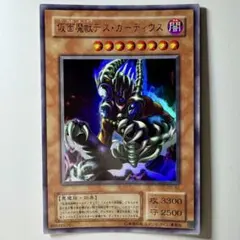 【美品】遊戯王 2期 仮面魔獣デスガーティウス G5-B2 ウルトラレア