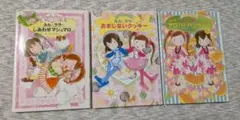ルルとララシリーズ　3冊まとめ売り