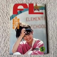 ◾️再　値下　昭和レトロ：FAIR LADY No.181 記念特大号