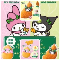 クロミマスコットとモスチキンセット　　マイメロとナゲット　サンリオ　モス　　限定