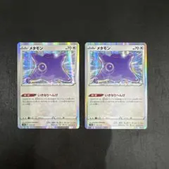 【ポケモンカード】メタモン　2まい