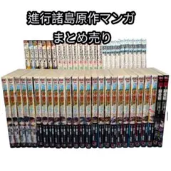 進行諸島　原作漫画　まとめ売り　【転生賢者の異世界ライフ】　他