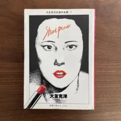 2026年最新】大友克洋 画集の人気アイテム - メルカリ