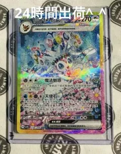 ポケモンカードゲーム ニンフィアex SAR 中国語独占 - メルカリ