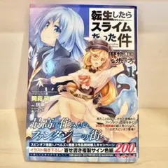 2026年最新】転生したらスライムだった件 1 初版の人気アイテム - メルカリ