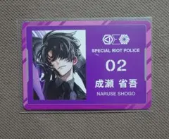 東京エイリアンズ アニメイト フェア 特典 成瀬省吾 カードのサムネイル