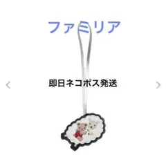 ファミリア　familiar 星座　チャーム おひつじ座