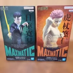 呪術廻戦 MAXIMATIC 虎杖 虎杖悠仁 日車寛見 日車 フィギュア - メルカリ