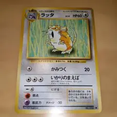 ラッタ ◆ 第1弾拡張パック