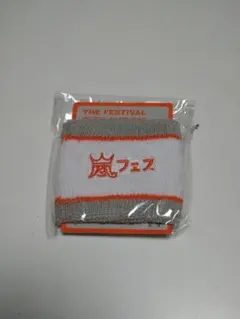 嵐 アラフェス　リストバンド
