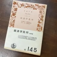 経済学批判　マルクス　岩波文庫