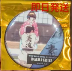 鬼滅の刃 ものがたる背中コレクション 缶バッジ 狛治＆恋雪