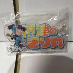 忍たま乱太郎 アクリルネームバッチ きり丸