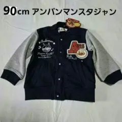 90cm アンパンマンスタジャン