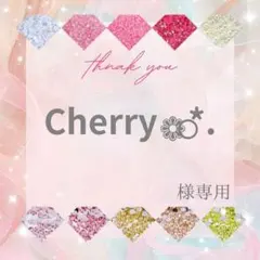 Cherry❁⃘*.様