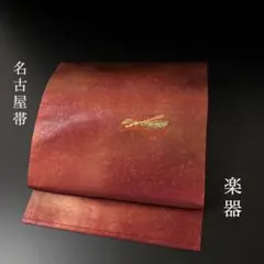 SO-723 名古屋帯 名古屋仕立て 太鼓柄 正絹 楽器文様 高級