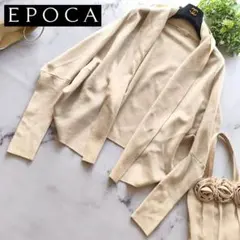 21AW 定価4万 エポカ ウールカーディガン ベージュ ドルマンスリーブ 40
