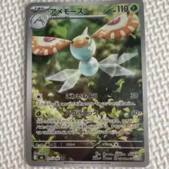 アメモース AR ポケモンカード ストームエメラルダ M6 077/076のサムネイル