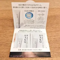 HAKU継続実感プログラム2026 応募用バーコード2枚 - メルカリ