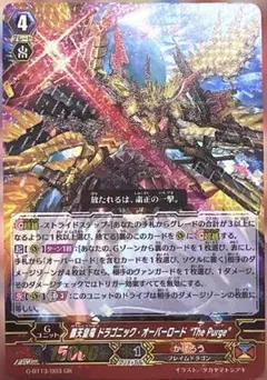 2026年最新】煉獄皇竜ドラゴニック・オーバーロード・ザ・グレートの