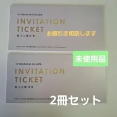 VT HOLDINGS 株主優待券　キーパーLaB 　２冊セット
