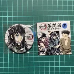 2026年最新】無一郎 缶バッジ 全集中展の人気アイテム - メルカリ