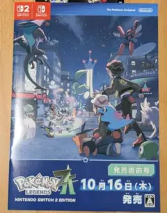 ポケモン LEGENDS ZA 発売直前号