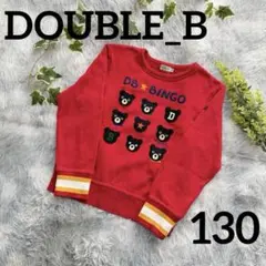130cm⭐️美品 ダブルビー 裏起毛 トレーナー 赤 ブランド子供服 ミキハウス
