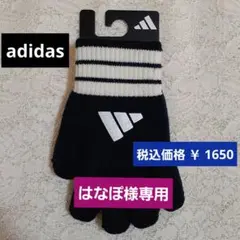 《専用》adidas 手袋 滑り止め付き【新品】ロゴ入り 日本製　濃紺/白