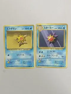 ポケモンカード スターミー 旧裏 2枚 - メルカリ