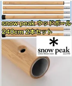 2026年最新】スノーピーク テーブル 竹の人気アイテム - メルカリ