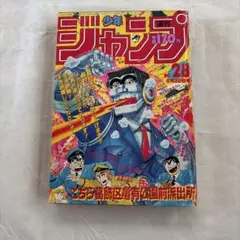 週刊少年ジャンプ 1987年6月22日号 No.28
