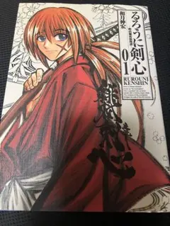 初版 るろうに剣心 完全版 01巻 和月伸宏 - メルカリ