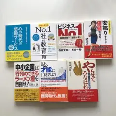 ビジネス書籍セット
