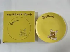 リラックマ お皿　プレート　ローソンのサムネイル