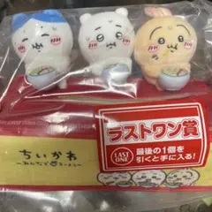 一番くじ ちいかわ ラストワン賞