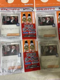 ポケモンカードゲーム ロケット団のサカキ boss ボス コラボ プロモ 4枚