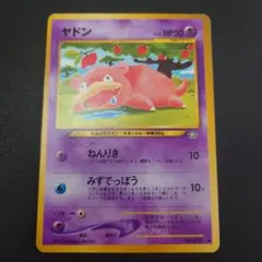 ヤドン ● 拡張パック第1弾 金、銀、新世界へ… 希少 旧裏】ポケカ 079 ヤドン ○ 拡張パック第1弾 金、銀、新世界へ