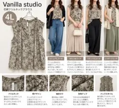 Vanilla studio 花柄 チュニック 4L