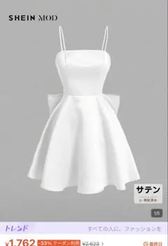 キャミワンピース 白 ホワイト リボン