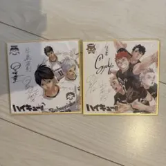 2026年最新】ハイキュー サイン色紙の人気アイテム - メルカリ