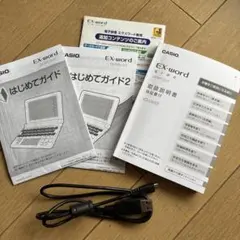 CASIO EX-word 充電ケーブル 取扱説明書のサムネイル
