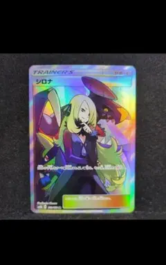 2026年最新】ポケモンカード シロナ SRの人気アイテム - メルカリ