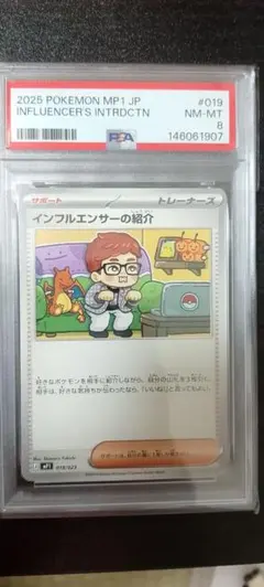 最安値】インフルエンサーの紹介 コロちゃお ヒカキン PSA9 - メルカリ