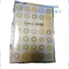 ミスド2026スケジュールン　新品未使用